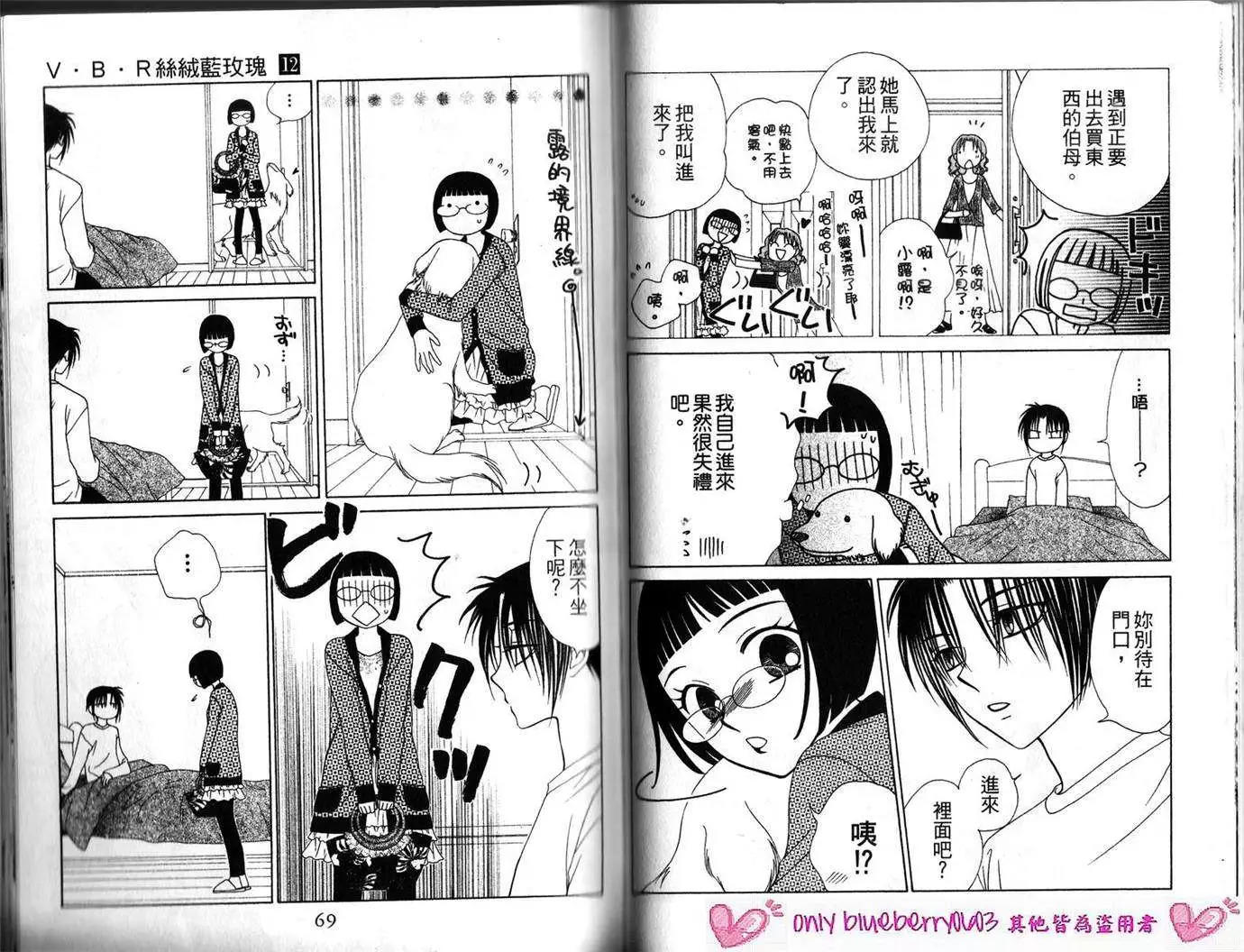 《V.B.R丝绒蓝玫瑰》第12卷 第36页