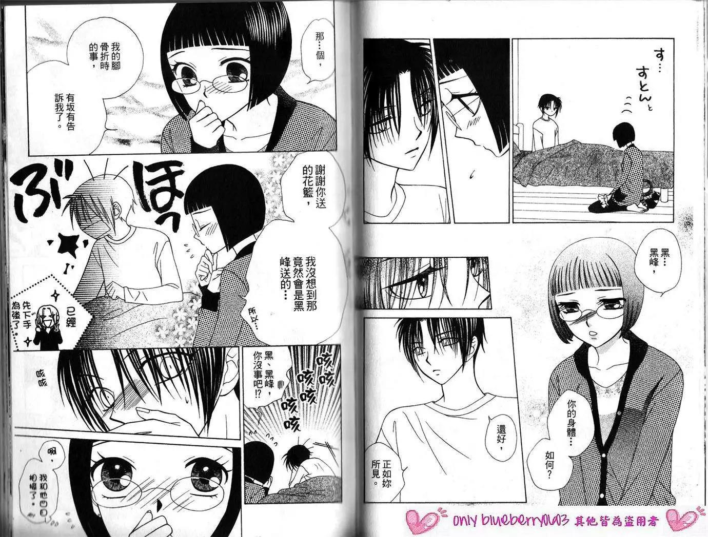 《V.B.R丝绒蓝玫瑰》第12卷 第37页
