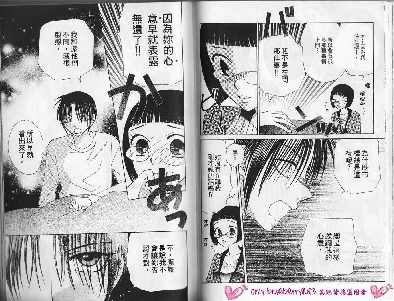 《V.B.R丝绒蓝玫瑰》第12卷 第39页