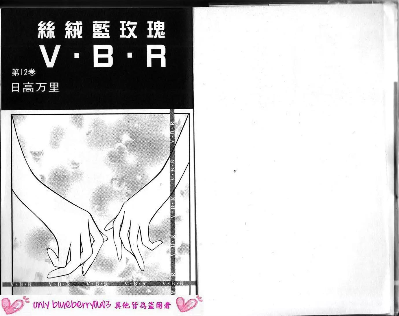 《V.B.R丝绒蓝玫瑰》第12卷 第3页