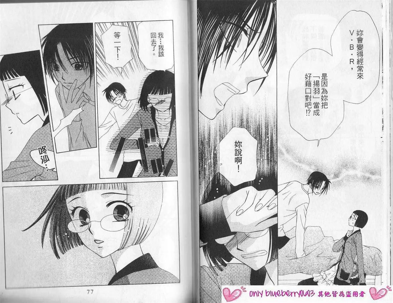 《V.B.R丝绒蓝玫瑰》第12卷 第40页