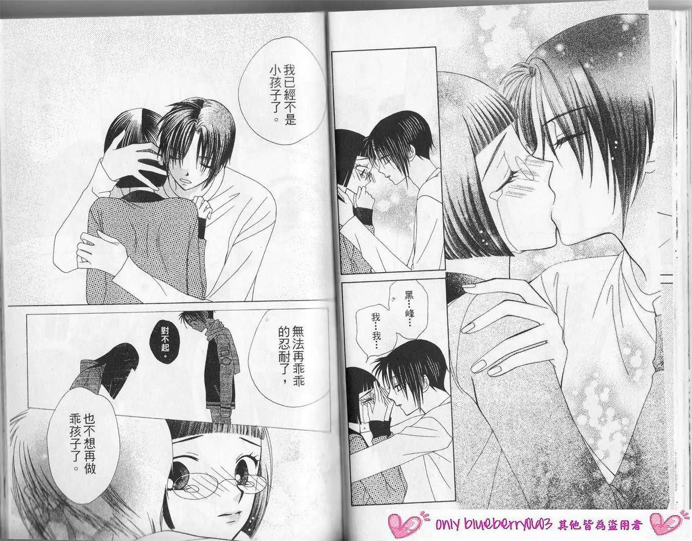 《V.B.R丝绒蓝玫瑰》第12卷 第43页