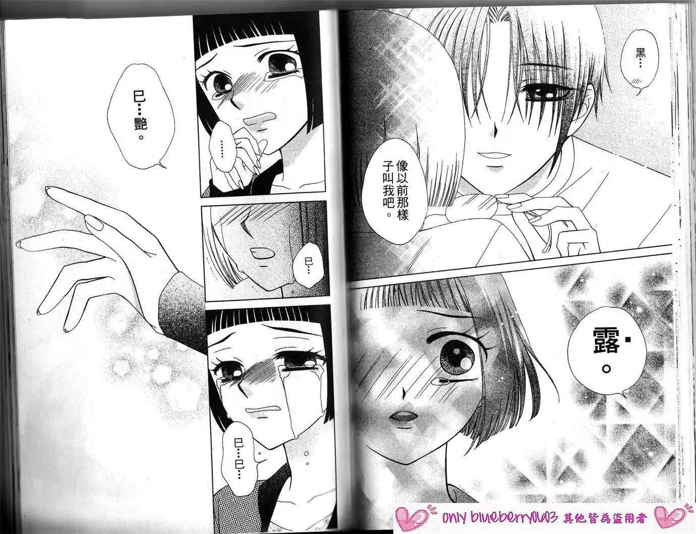 《V.B.R丝绒蓝玫瑰》第12卷 第45页
