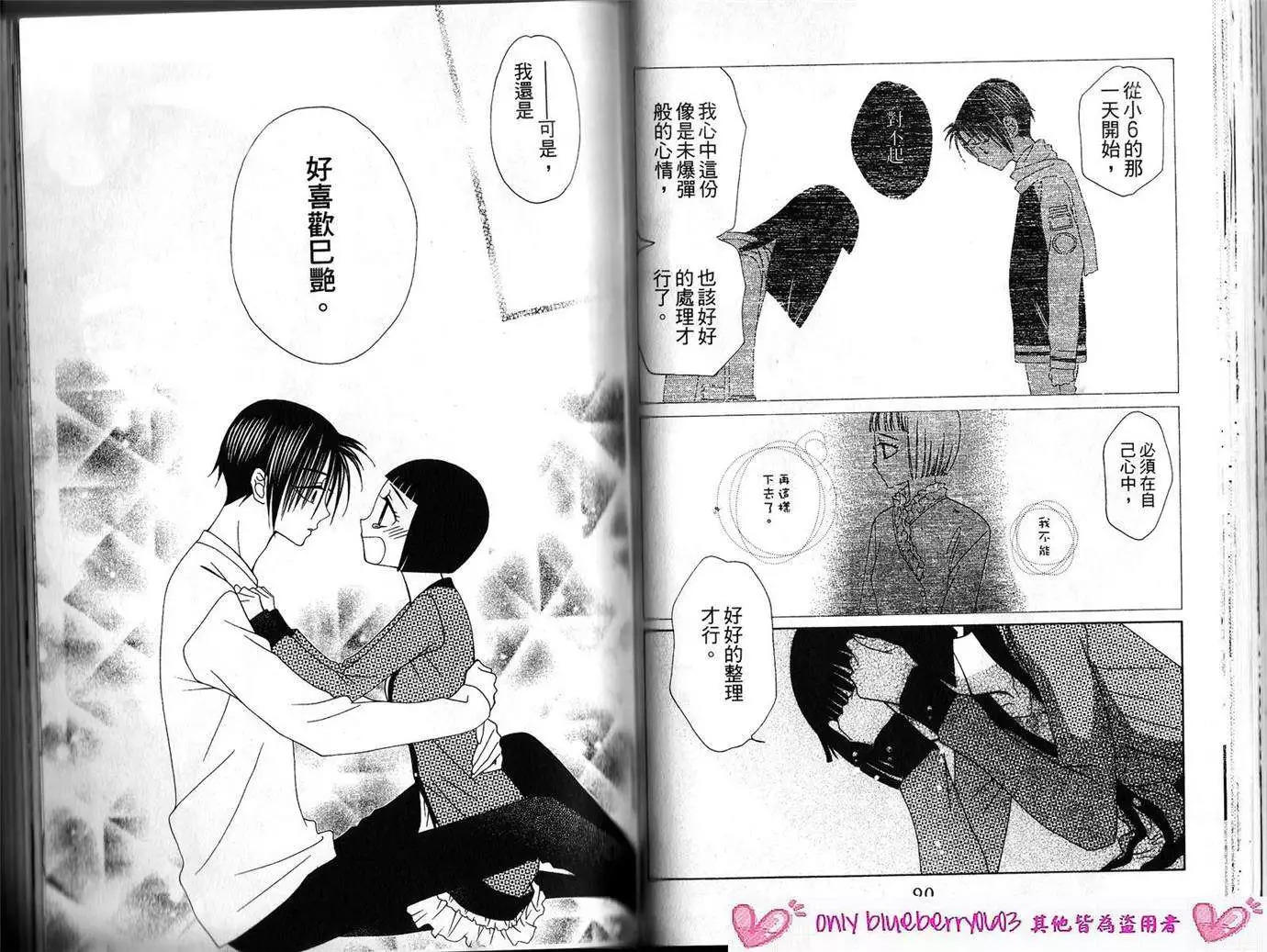 《V.B.R丝绒蓝玫瑰》第12卷 第47页