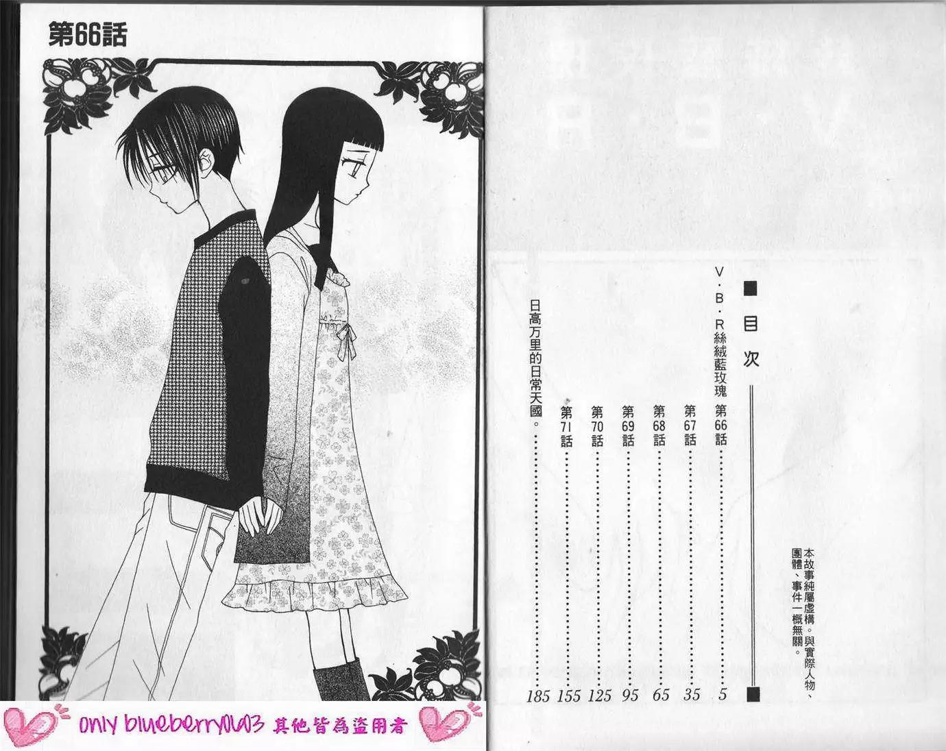 《V.B.R丝绒蓝玫瑰》第12卷 第4页