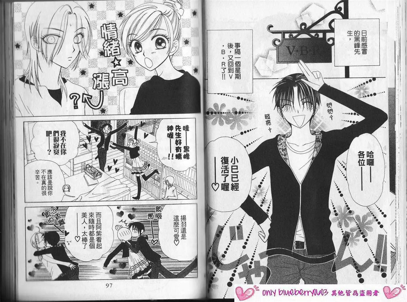 《V.B.R丝绒蓝玫瑰》第12卷 第50页