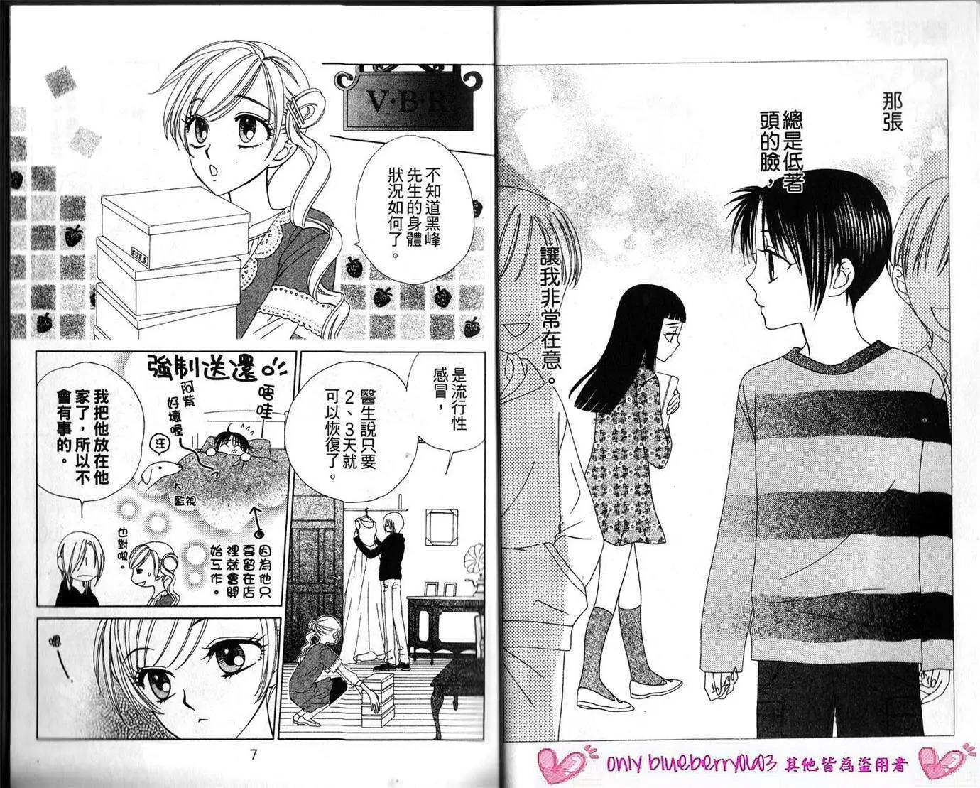 《V.B.R丝绒蓝玫瑰》第12卷 第5页