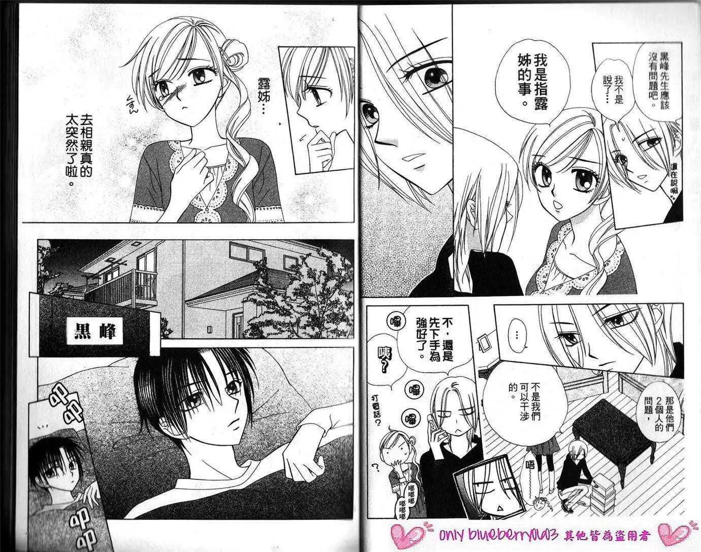 《V.B.R丝绒蓝玫瑰》第12卷 第6页
