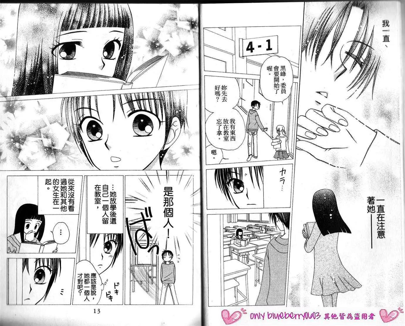 《V.B.R丝绒蓝玫瑰》第12卷 第8页