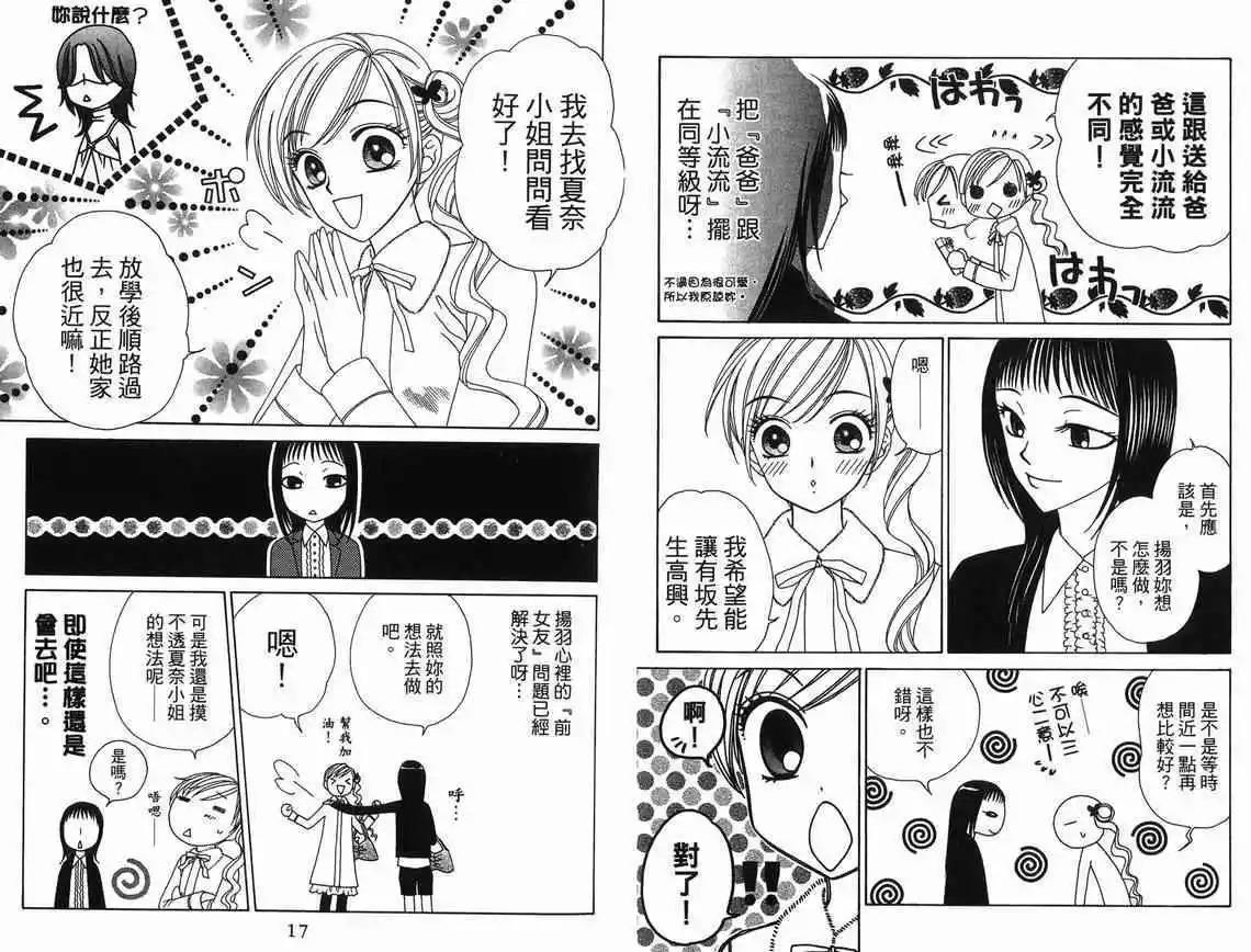 《V.B.R丝绒蓝玫瑰》第9卷 第10页