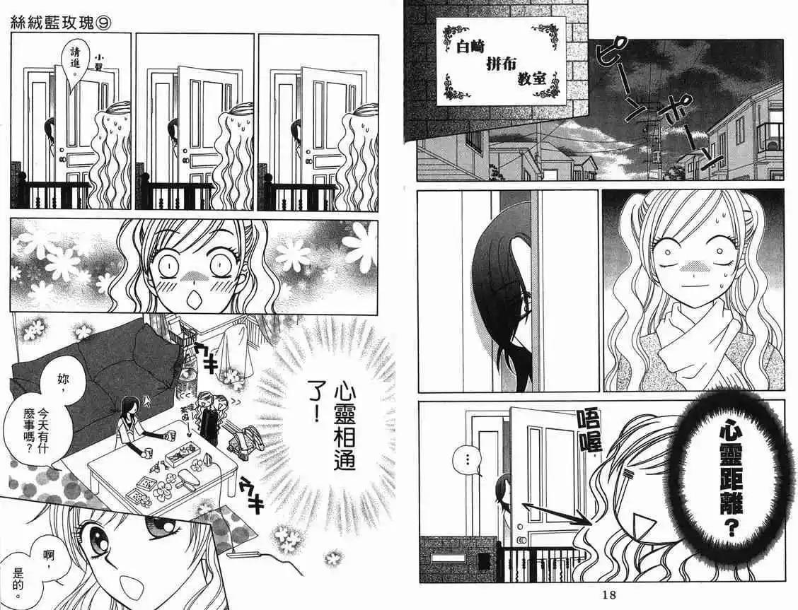 《V.B.R丝绒蓝玫瑰》第9卷 第11页