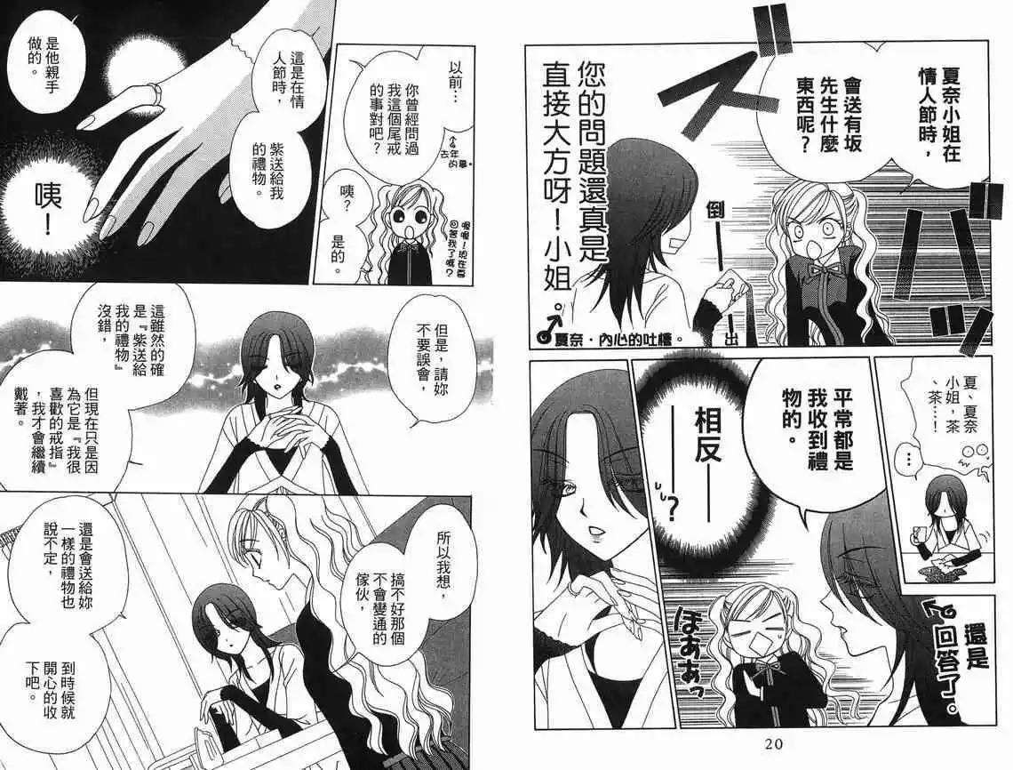 《V.B.R丝绒蓝玫瑰》第9卷 第12页