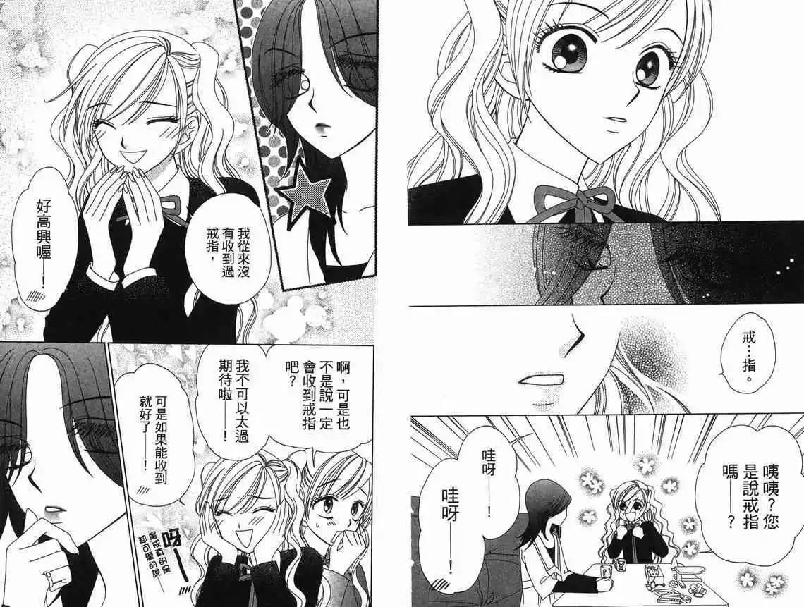 《V.B.R丝绒蓝玫瑰》第9卷 第13页