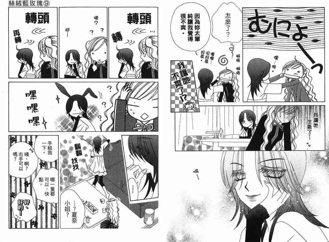 《V.B.R丝绒蓝玫瑰》第9卷 第14页