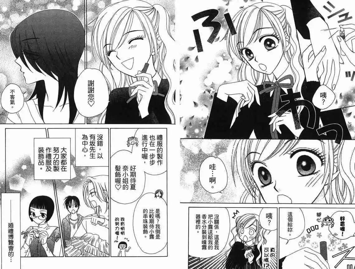 《V.B.R丝绒蓝玫瑰》第9卷 第15页