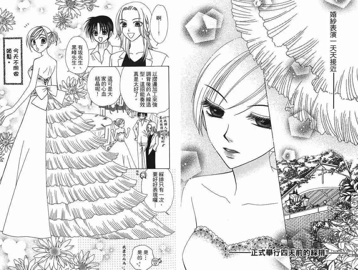《V.B.R丝绒蓝玫瑰》第9卷 第16页