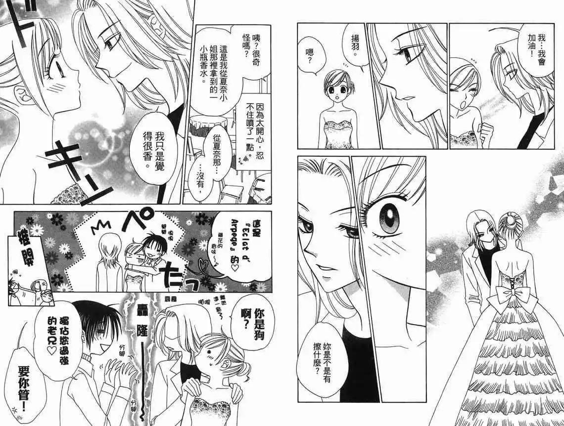 《V.B.R丝绒蓝玫瑰》第9卷 第17页