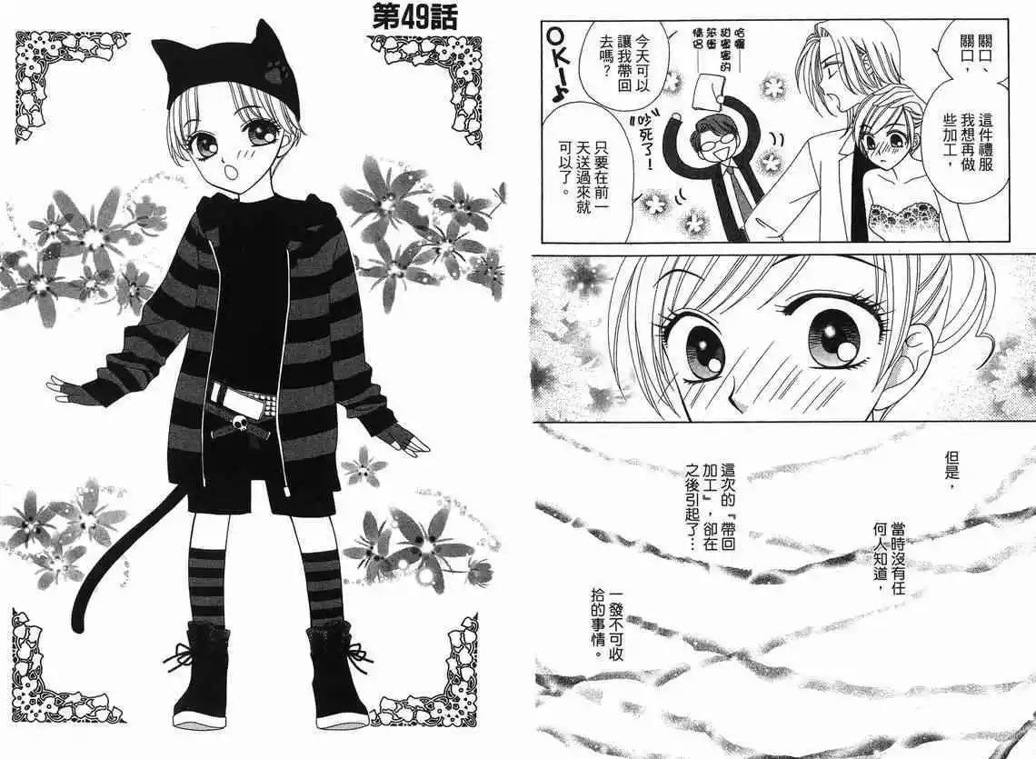 《V.B.R丝绒蓝玫瑰》第9卷 第18页