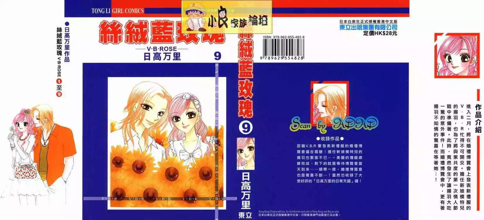 《V.B.R丝绒蓝玫瑰》第9卷 第1页