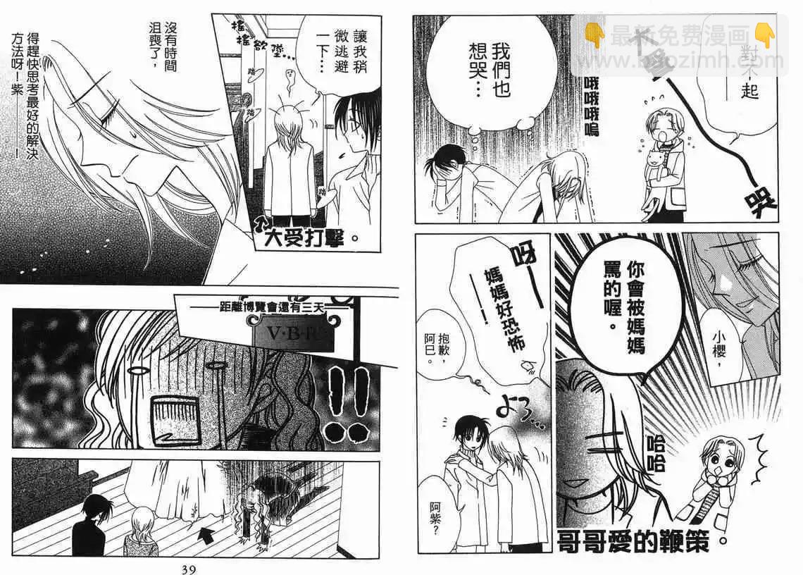 《V.B.R丝绒蓝玫瑰》第9卷 第21页