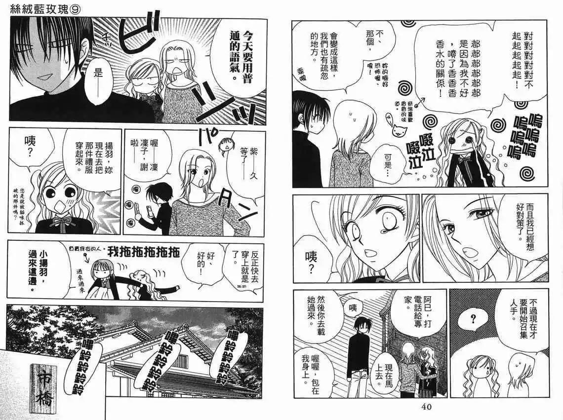 《V.B.R丝绒蓝玫瑰》第9卷 第22页