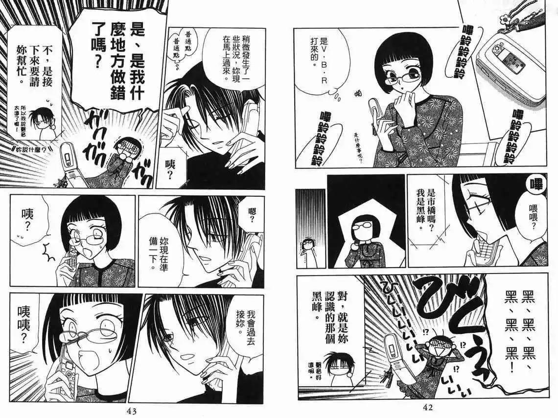 《V.B.R丝绒蓝玫瑰》第9卷 第23页