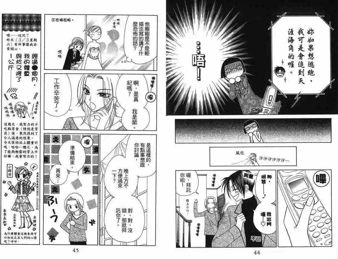 《V.B.R丝绒蓝玫瑰》第9卷 第24页