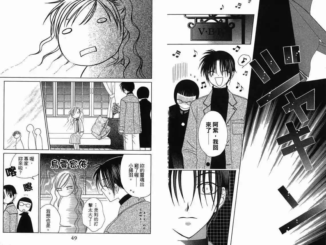 《V.B.R丝绒蓝玫瑰》第9卷 第26页