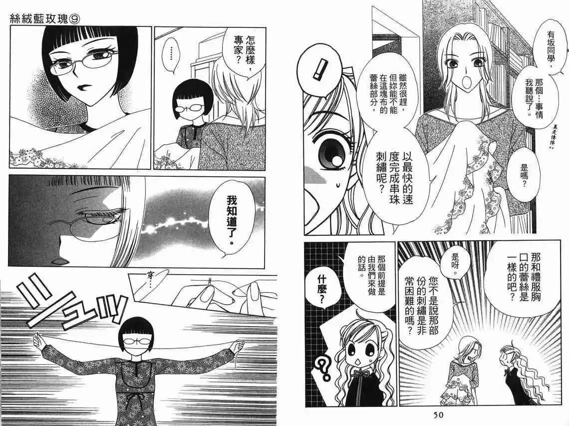 《V.B.R丝绒蓝玫瑰》第9卷 第27页
