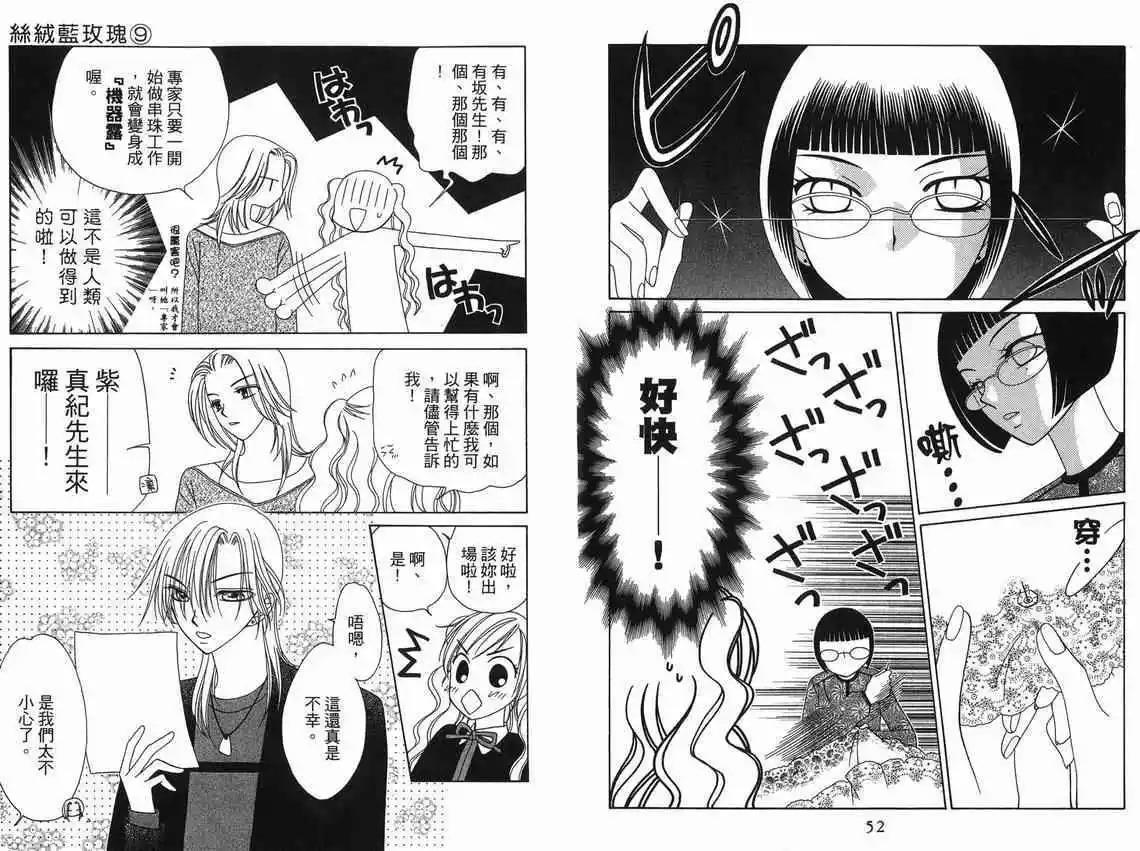 《V.B.R丝绒蓝玫瑰》第9卷 第28页