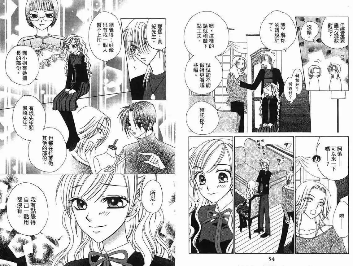 《V.B.R丝绒蓝玫瑰》第9卷 第29页