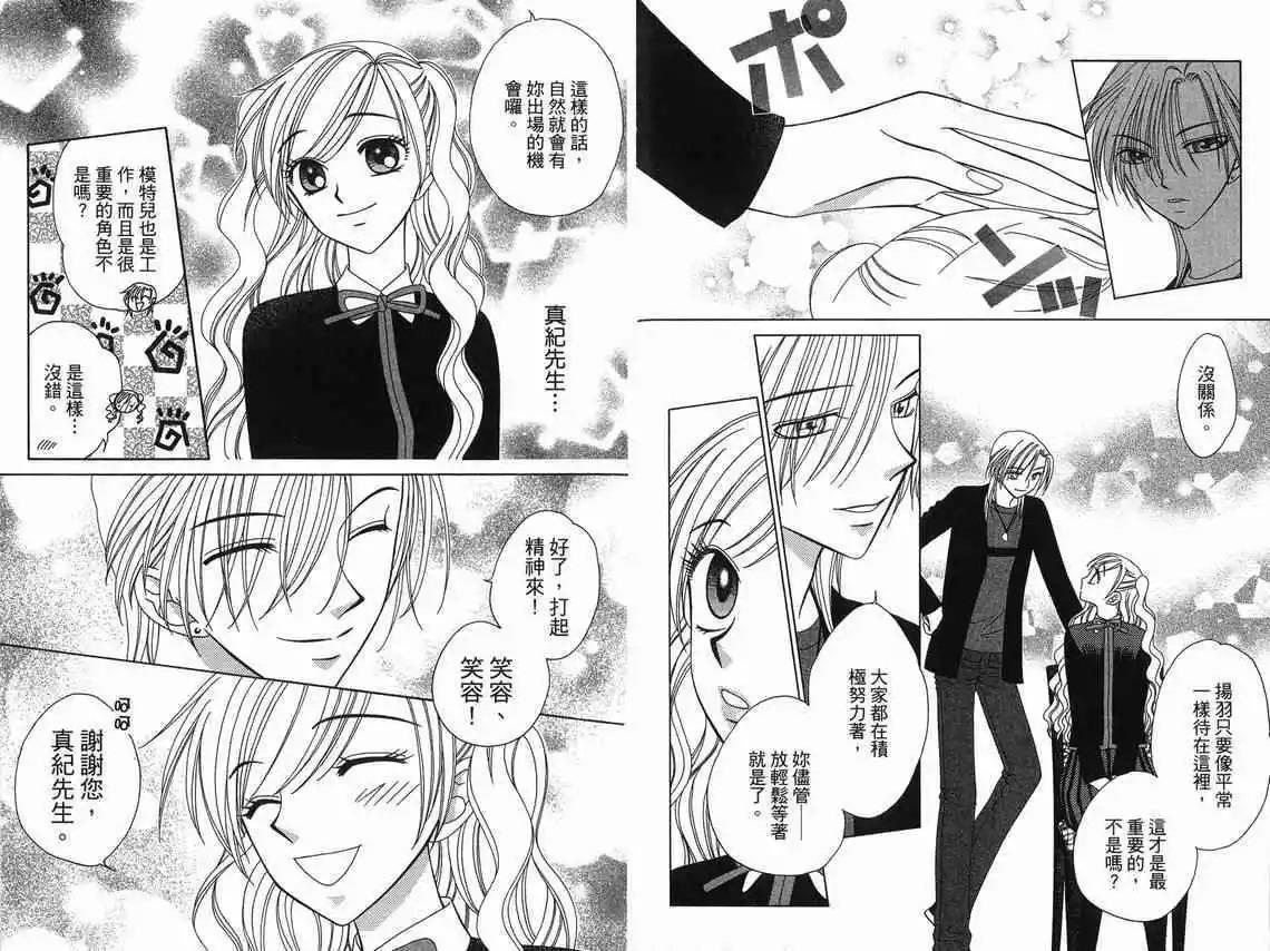 《V.B.R丝绒蓝玫瑰》第9卷 第30页