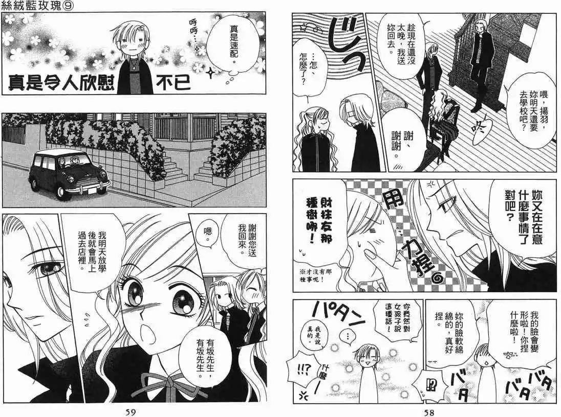 《V.B.R丝绒蓝玫瑰》第9卷 第31页