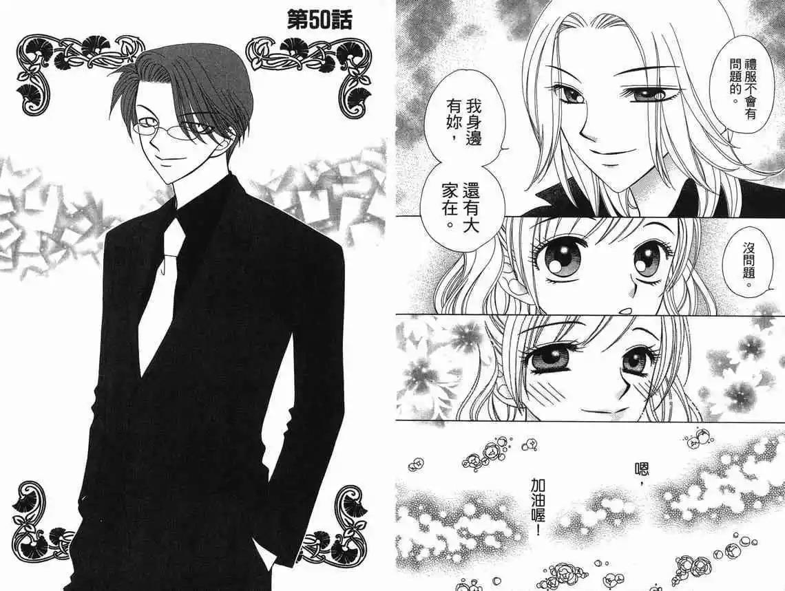 《V.B.R丝绒蓝玫瑰》第9卷 第33页