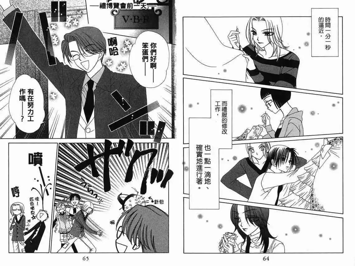 《V.B.R丝绒蓝玫瑰》第9卷 第34页