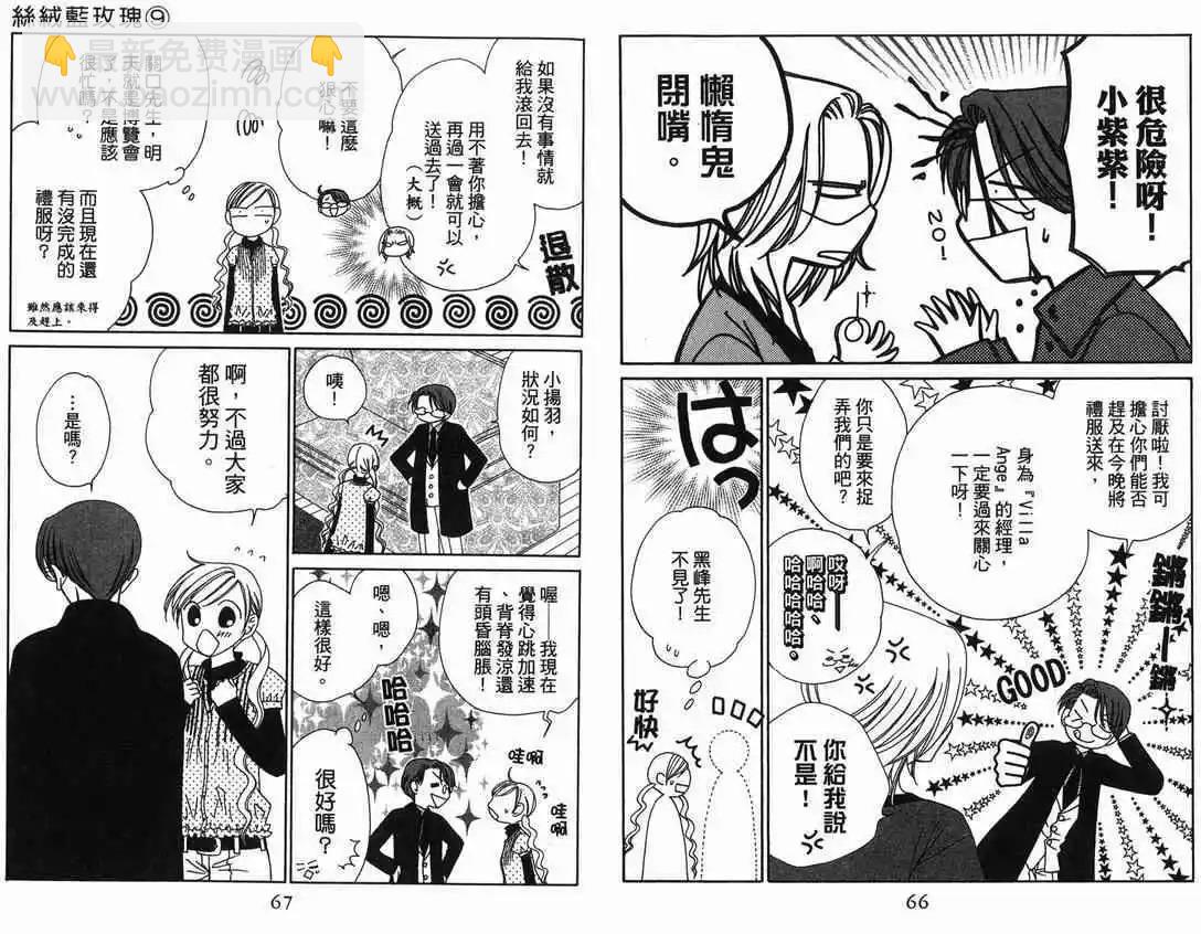 《V.B.R丝绒蓝玫瑰》第9卷 第35页
