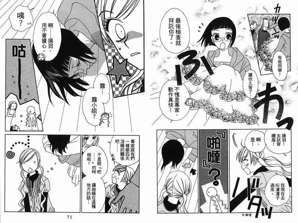 《V.B.R丝绒蓝玫瑰》第9卷 第37页