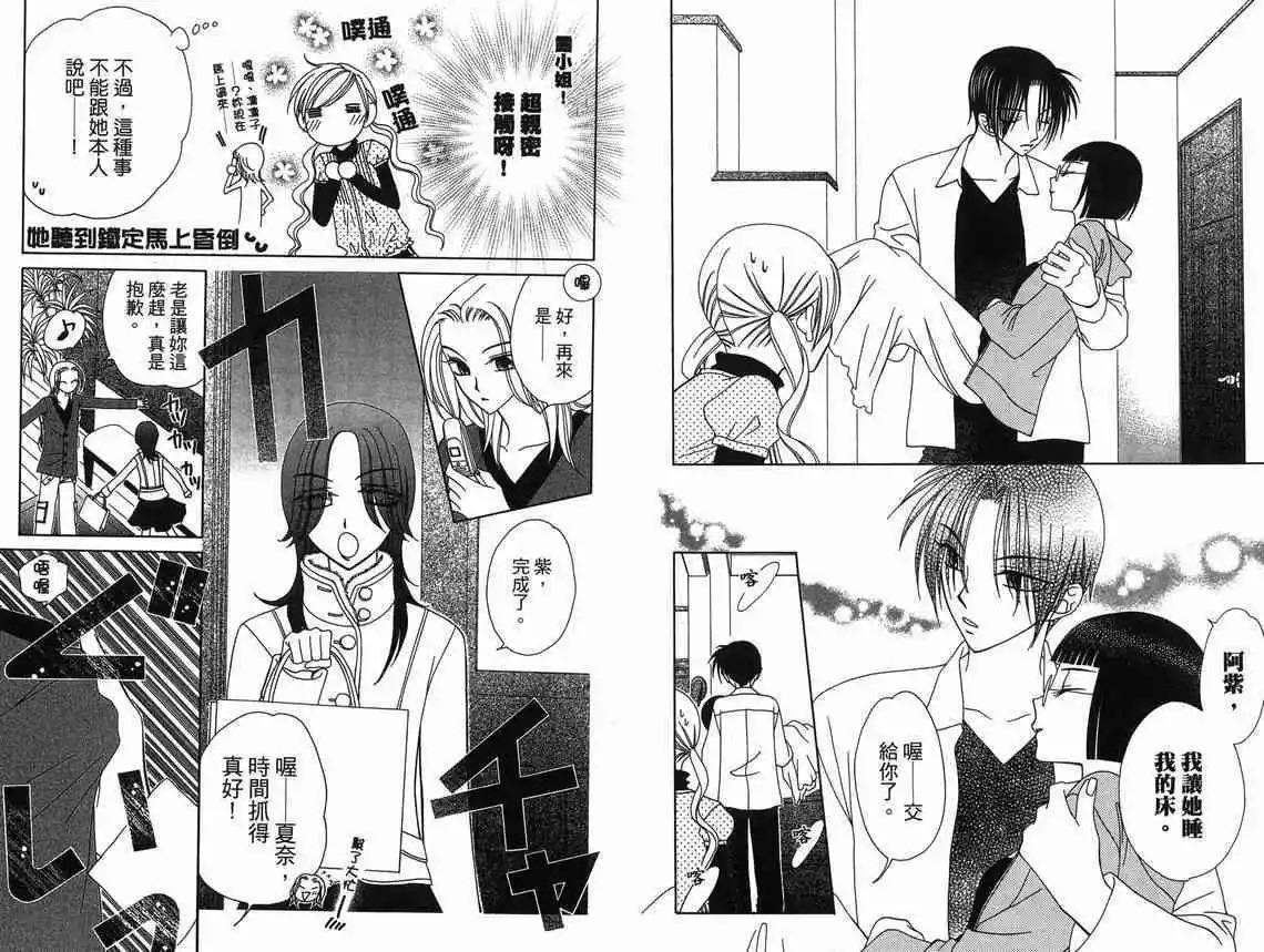 《V.B.R丝绒蓝玫瑰》第9卷 第38页