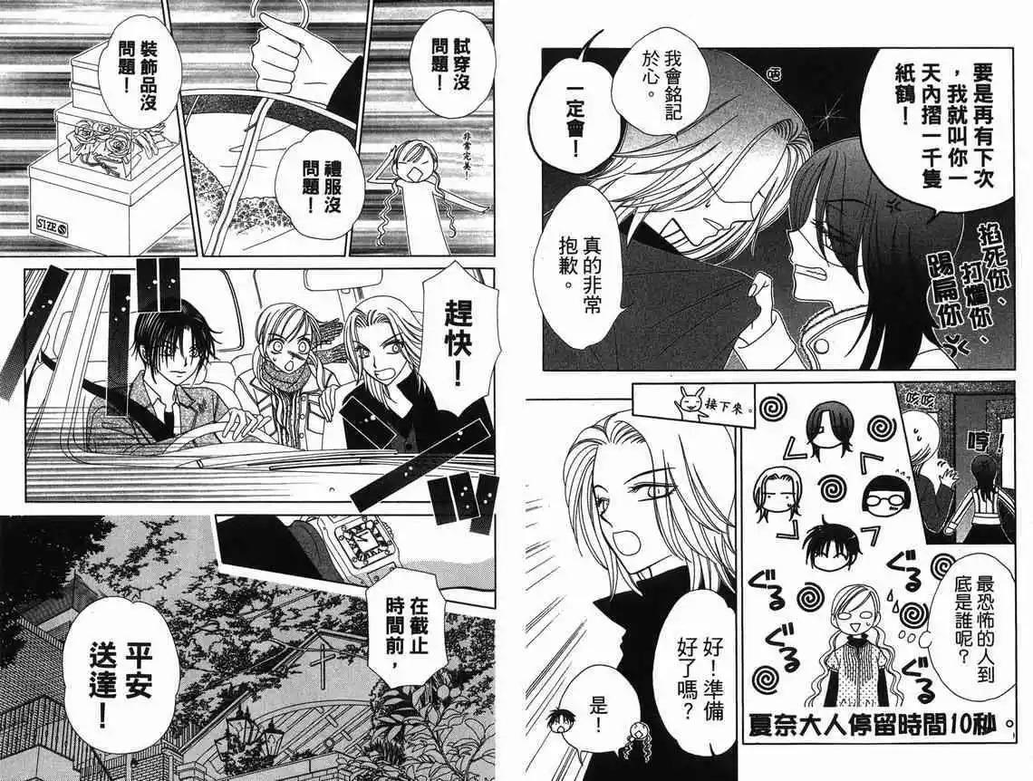 《V.B.R丝绒蓝玫瑰》第9卷 第39页