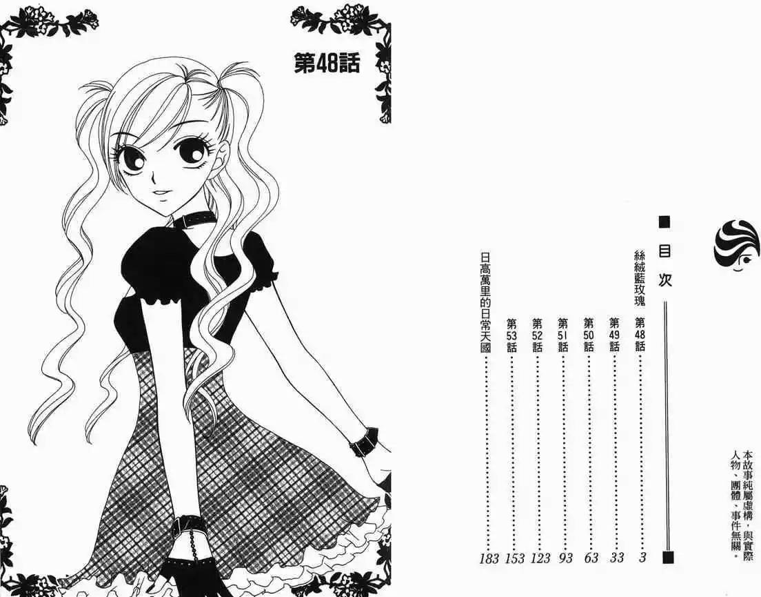 《V.B.R丝绒蓝玫瑰》第9卷 第3页
