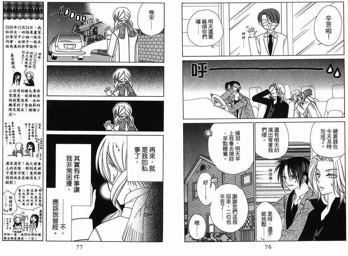 《V.B.R丝绒蓝玫瑰》第9卷 第40页