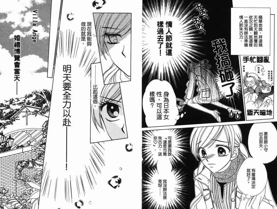 《V.B.R丝绒蓝玫瑰》第9卷 第41页