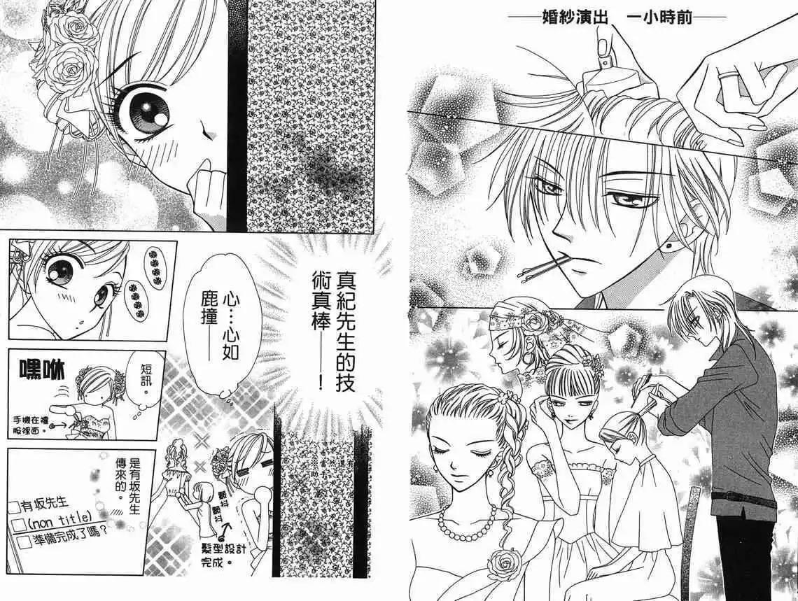 《V.B.R丝绒蓝玫瑰》第9卷 第42页