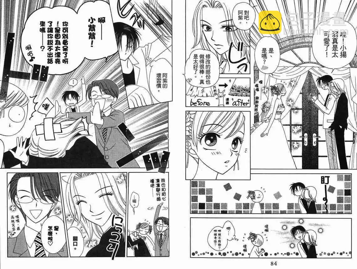 《V.B.R丝绒蓝玫瑰》第9卷 第44页