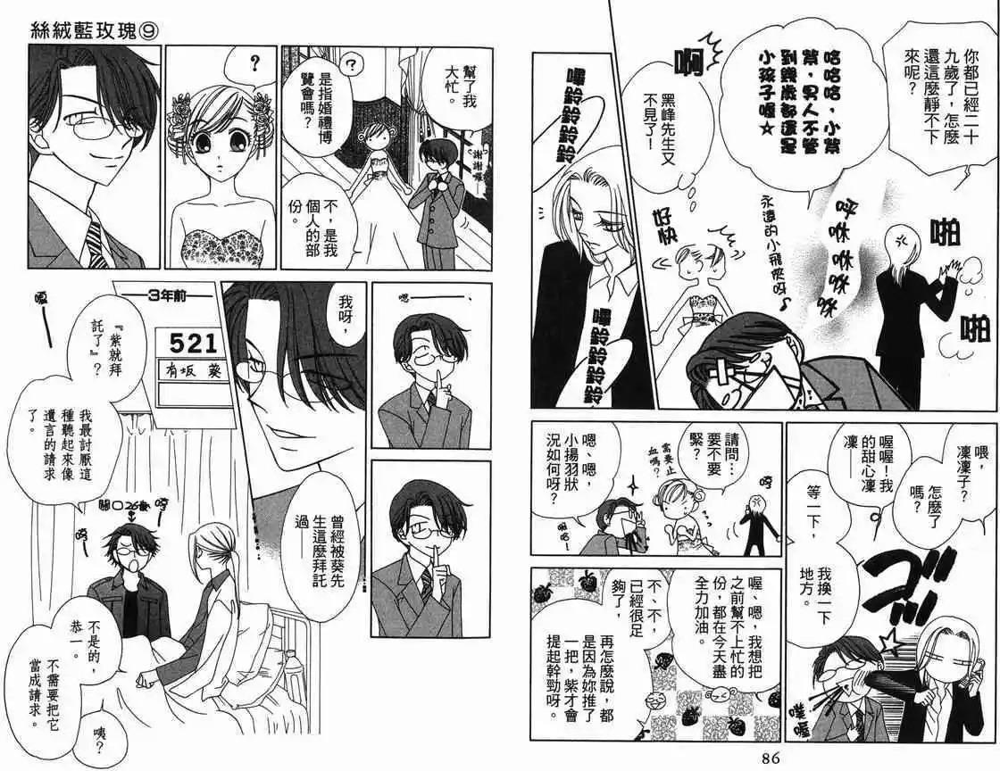 《V.B.R丝绒蓝玫瑰》第9卷 第45页