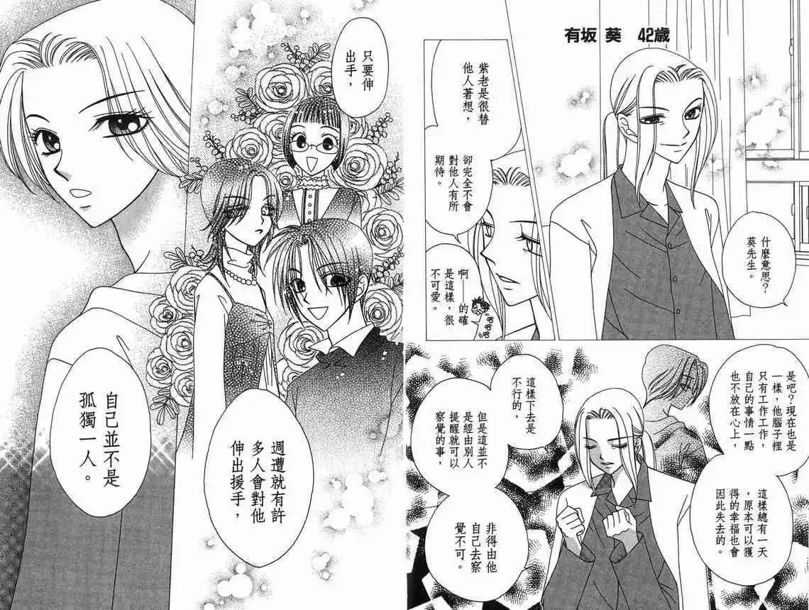 《V.B.R丝绒蓝玫瑰》第9卷 第46页