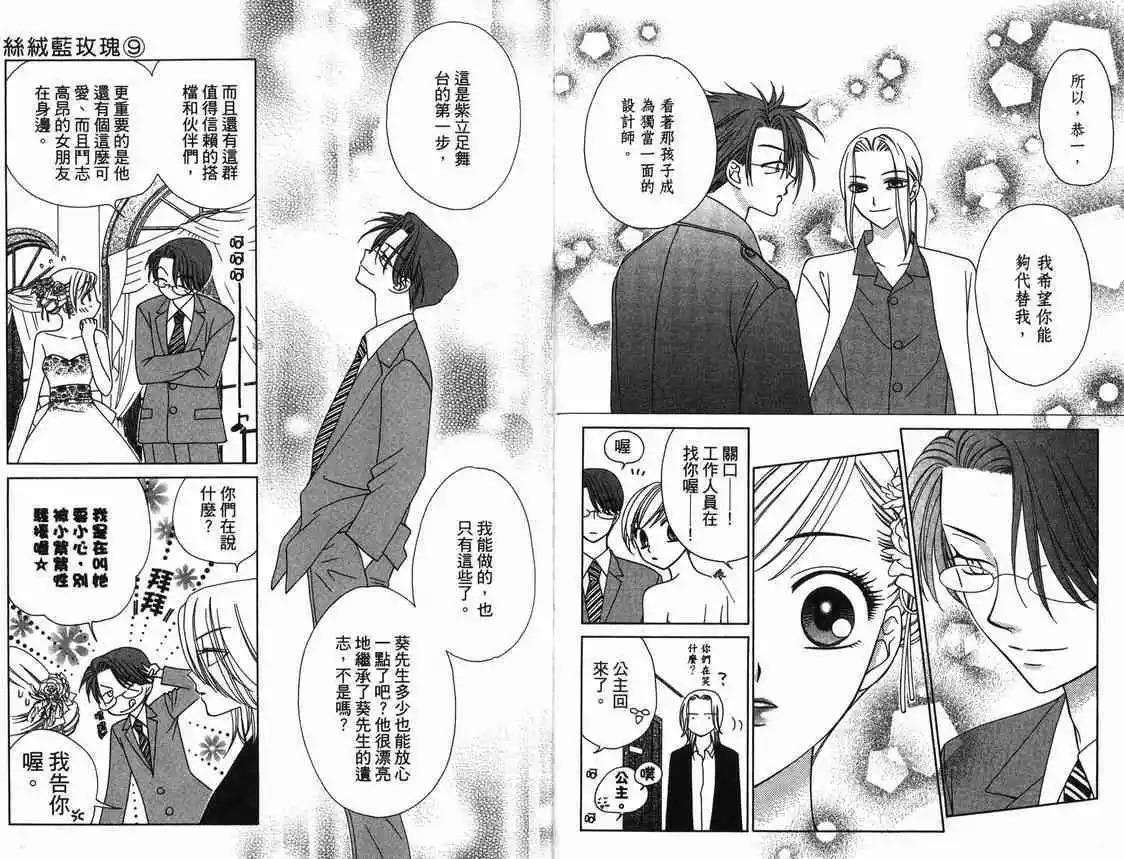 《V.B.R丝绒蓝玫瑰》第9卷 第47页