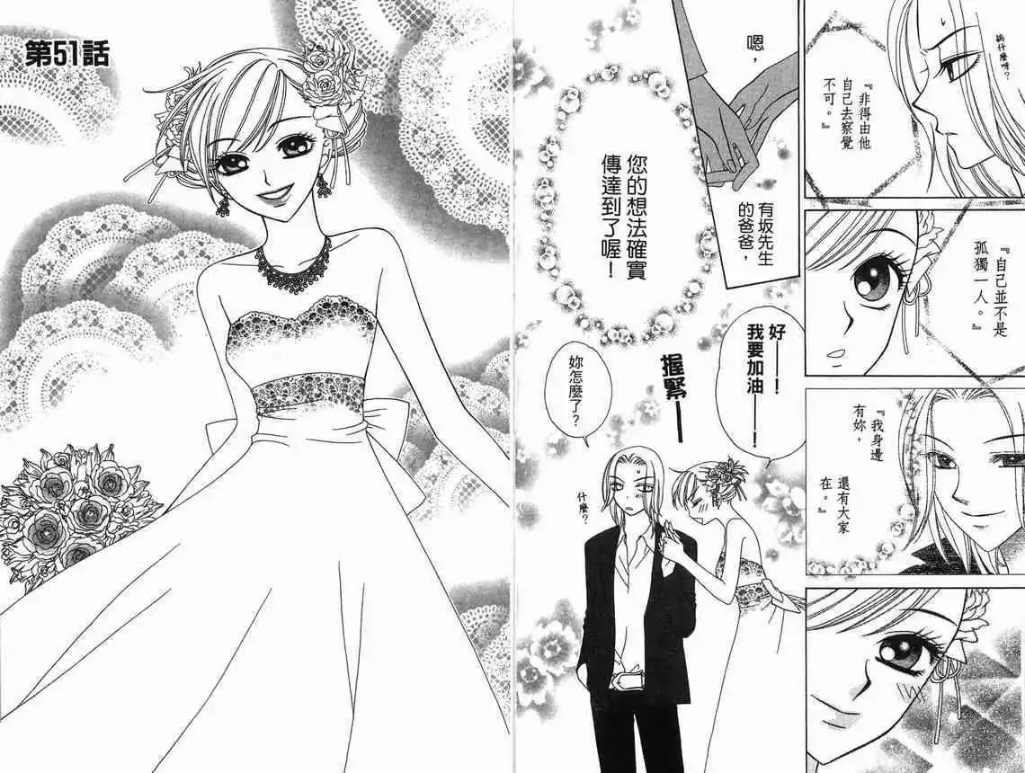 《V.B.R丝绒蓝玫瑰》第9卷 第48页