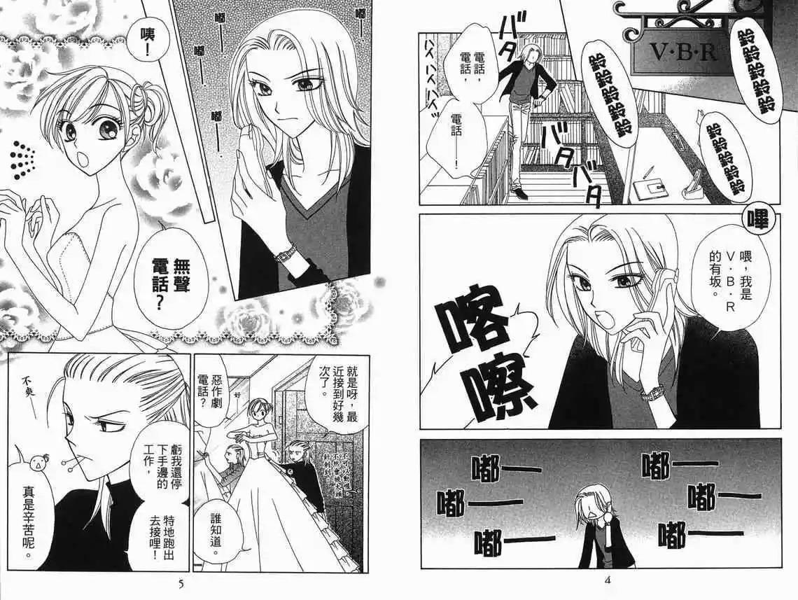 《V.B.R丝绒蓝玫瑰》第9卷 第4页