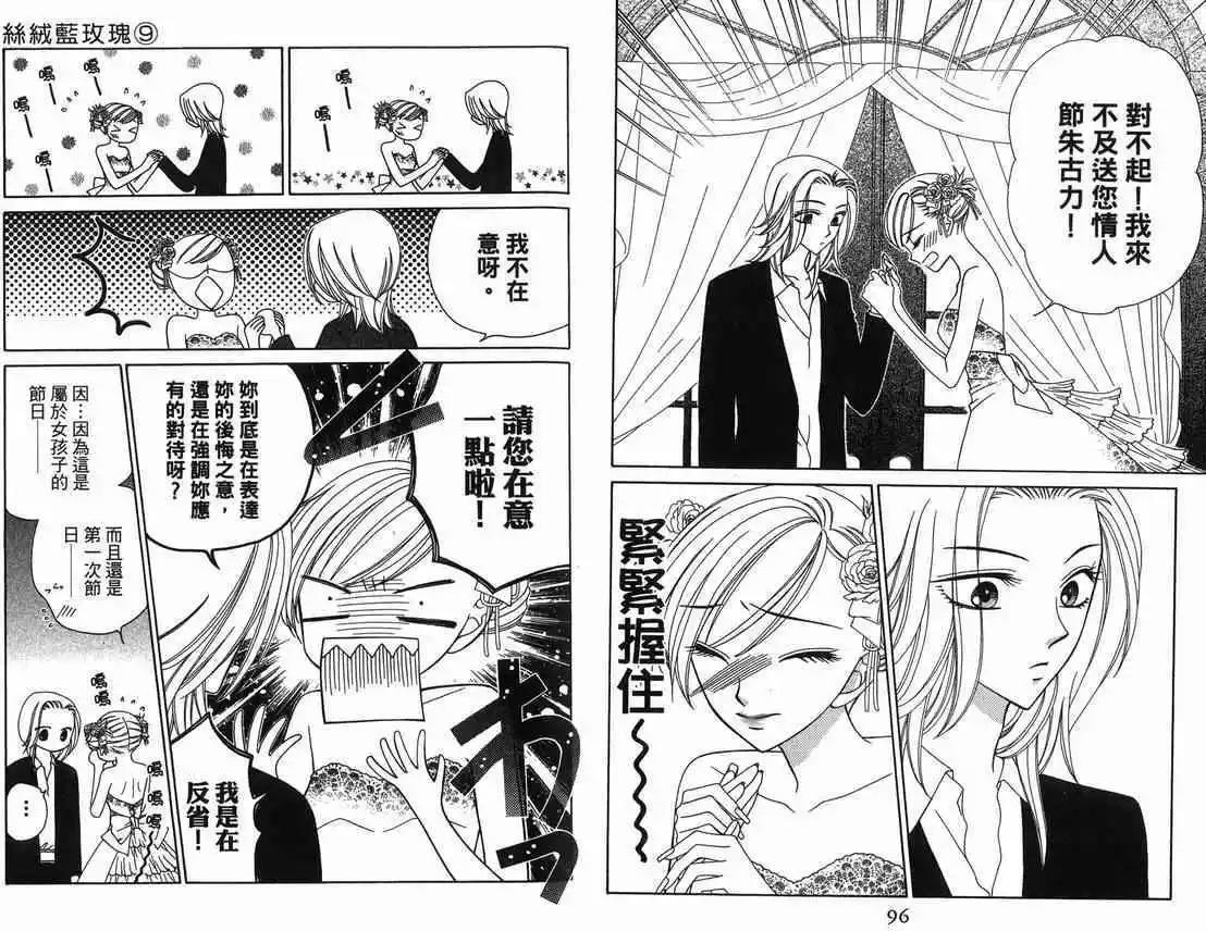 《V.B.R丝绒蓝玫瑰》第9卷 第50页